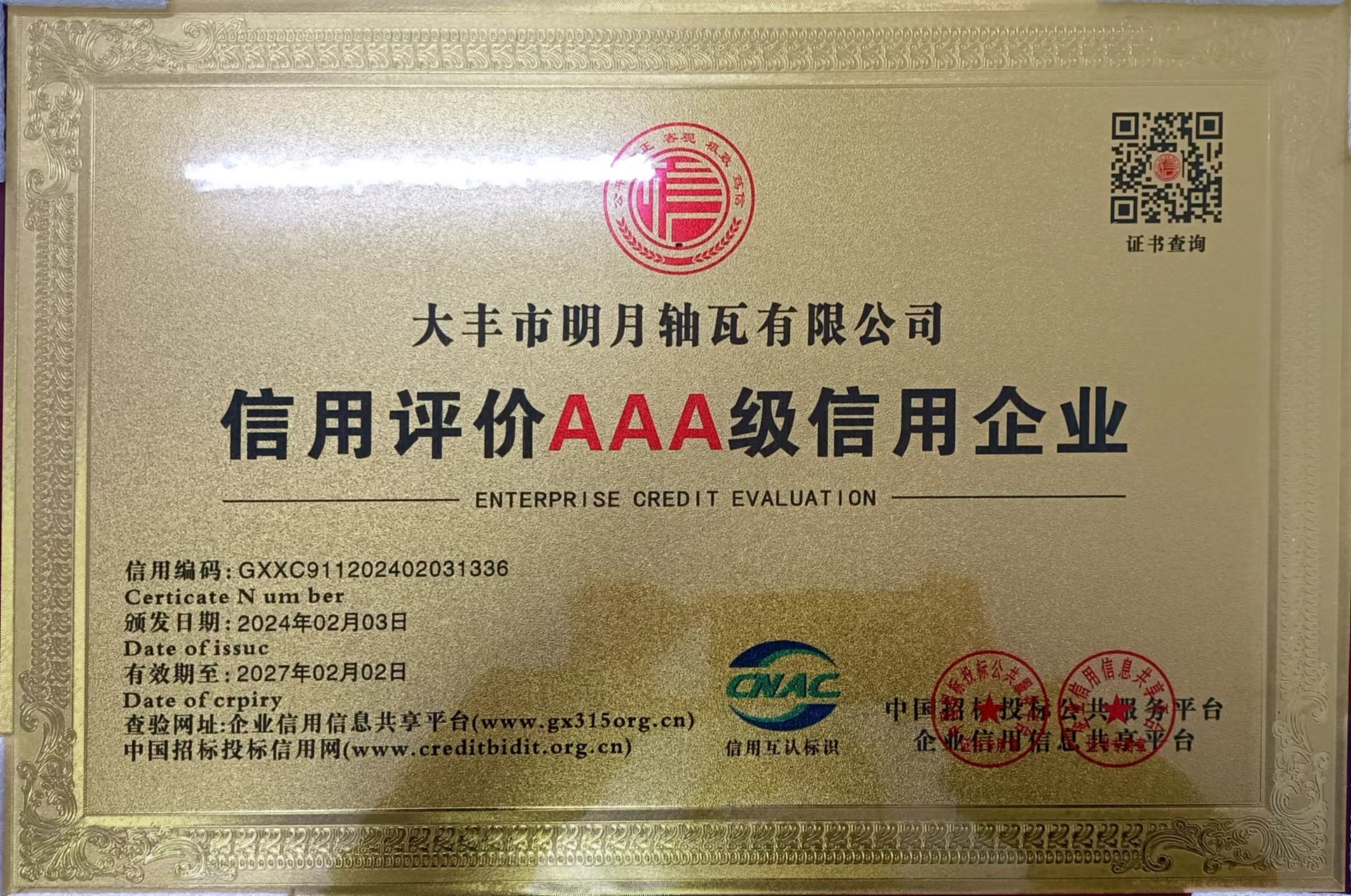 Dafeng Mingyue Bearing Bush Co., LTD ganhou o título honorário de China AAA Credit Enterprise